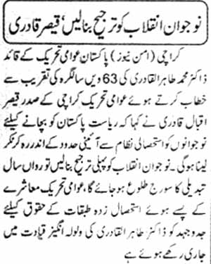 Minhaj-ul-Quran  Print Media CoverageDaily Aman Page 2